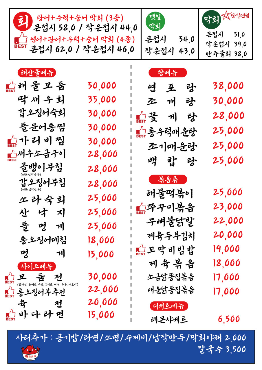 물회;초장집 이미지