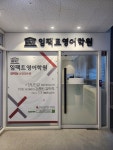 임팩트영어학원