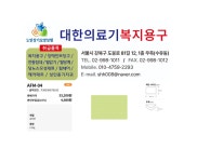 대한의료기복지용구