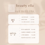 뷰티엘라 덕소점