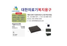 대한의료기복지용구