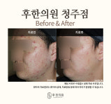 후한의원 청주점