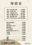 흥부솥뚜껑 생삼겹살 노원본점
