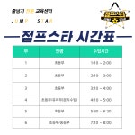 점프스타 줄넘기 루원 전국본점