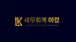 세무회계 이강