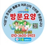 다온재가복지센터