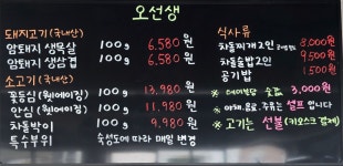 오선생 식육식당