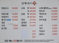 안동국시