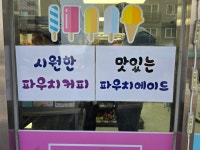 더달달 서산에버빌점