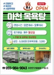 마천목욕탕
