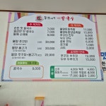 쭈꾸미랑칼국수