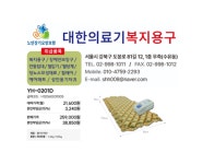 대한의료기복지용구