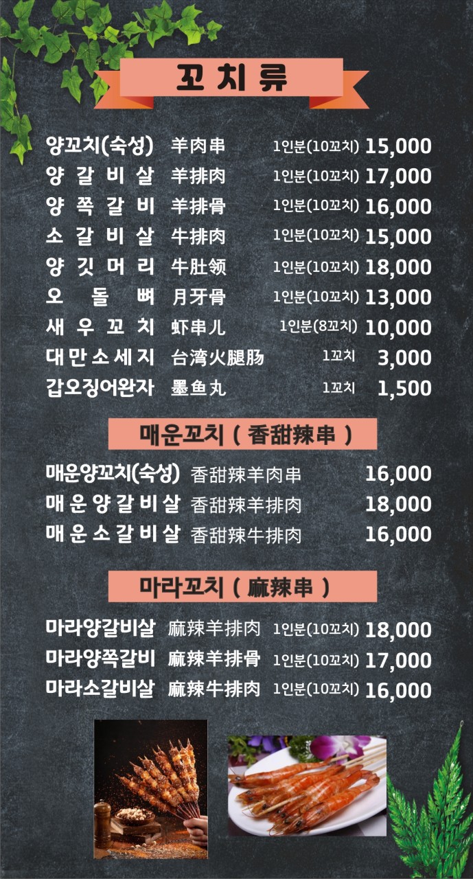 양꼬치타령 이미지