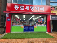 종로세명약국