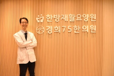 경희75한의원