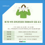 부천로보파크