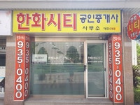 한화시티공인중개사사무소