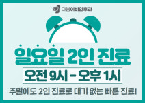 다봄이비인후과의원