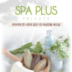 세신샵 스파플러스