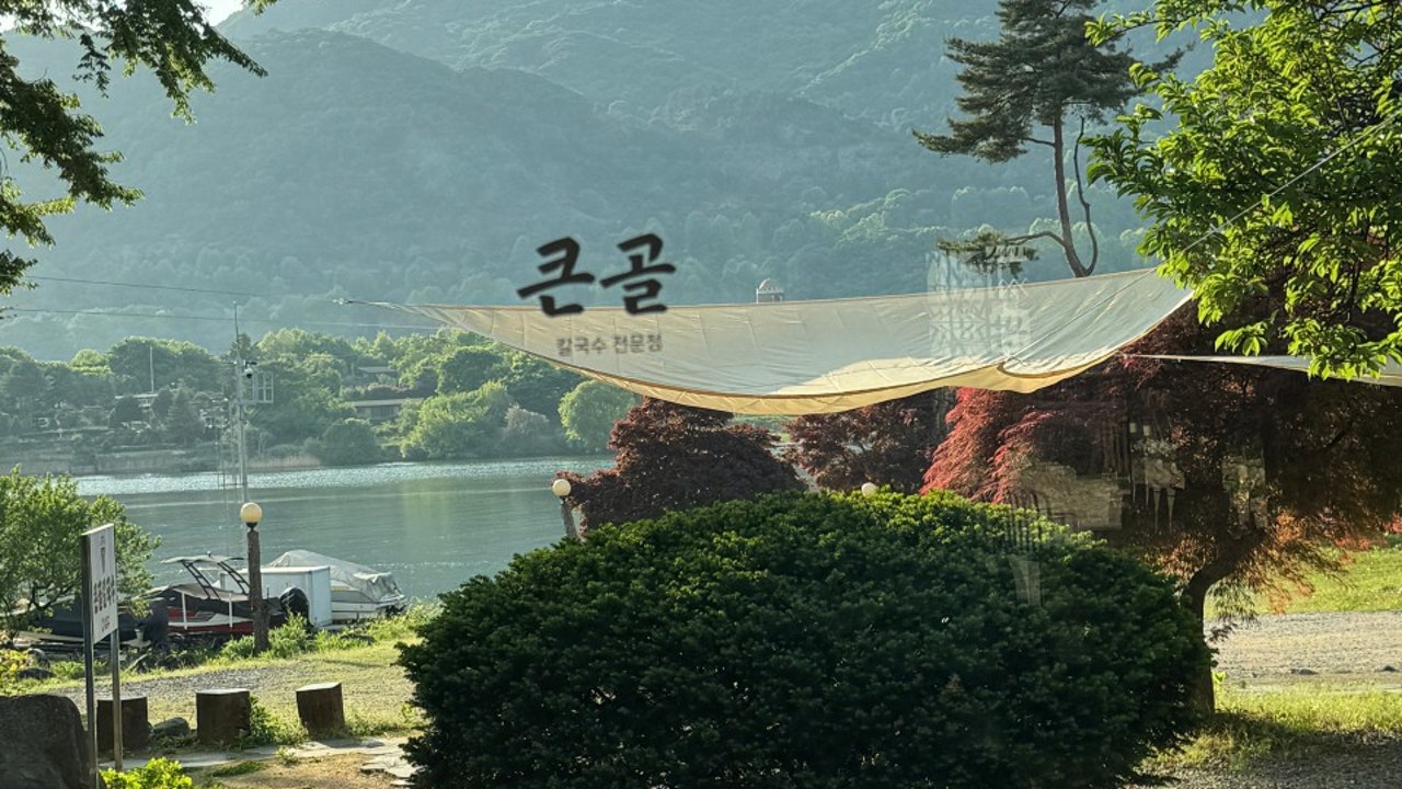 큰골 보리밥 칼국수