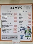 오부자집밥