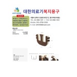 대한의료기복지용구