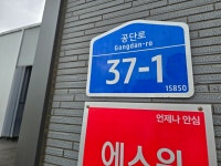군포종합폐차장