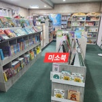 미소북 어린이서점