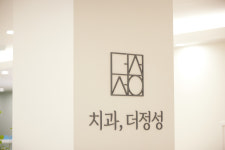 더정성치과의원 성남