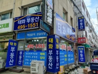 태화공인중개사사무소