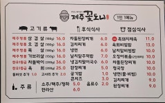 제주꽃도니
