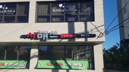 시매쓰 계림학원