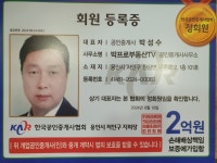 박프로부동산TV공인중개사사무소