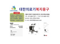 대한의료기복지용구