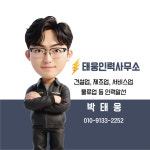 태웅인력사무소