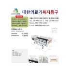 대한의료기복지용구