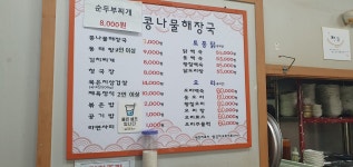 박달콩나물해장국