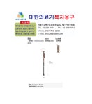 대한의료기복지용구