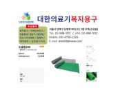 대한의료기복지용구