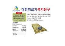 대한의료기복지용구