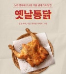 옛날통닭
