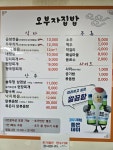 오부자집밥