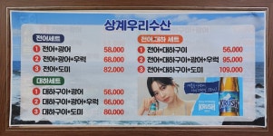 상계우리수산