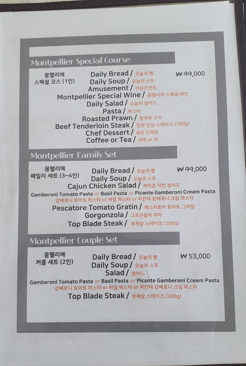 몽펠리에레스토랑 이미지