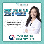 새빛미소치과의원