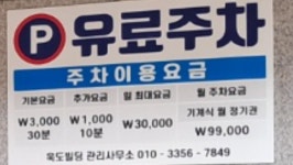 욱도빌딩 주차장