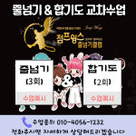 점프윙스 줄넘기클럽 명륜점