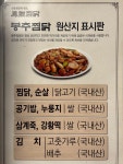 봉추찜닭 세종호수공원점