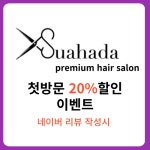 수아하다 신림점