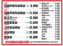 국민삼겹살 봉산점